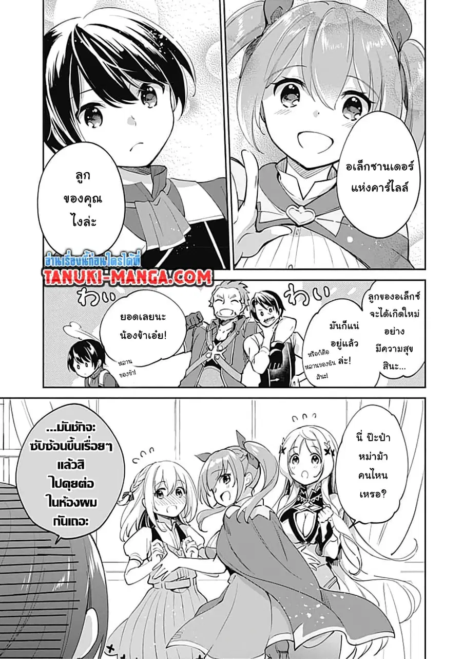 Zennin Ossan, Umare Kawattara SSS Rank Jinsei ga Kakutei Shita ตอนที่ 37 — page 4 of 9