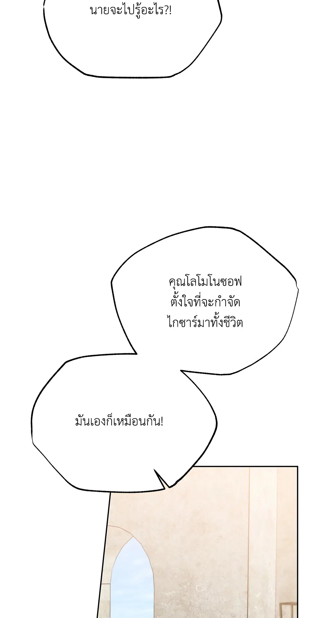 Roses and Champagne ตอนที่ 52.16 — page 25 of 95