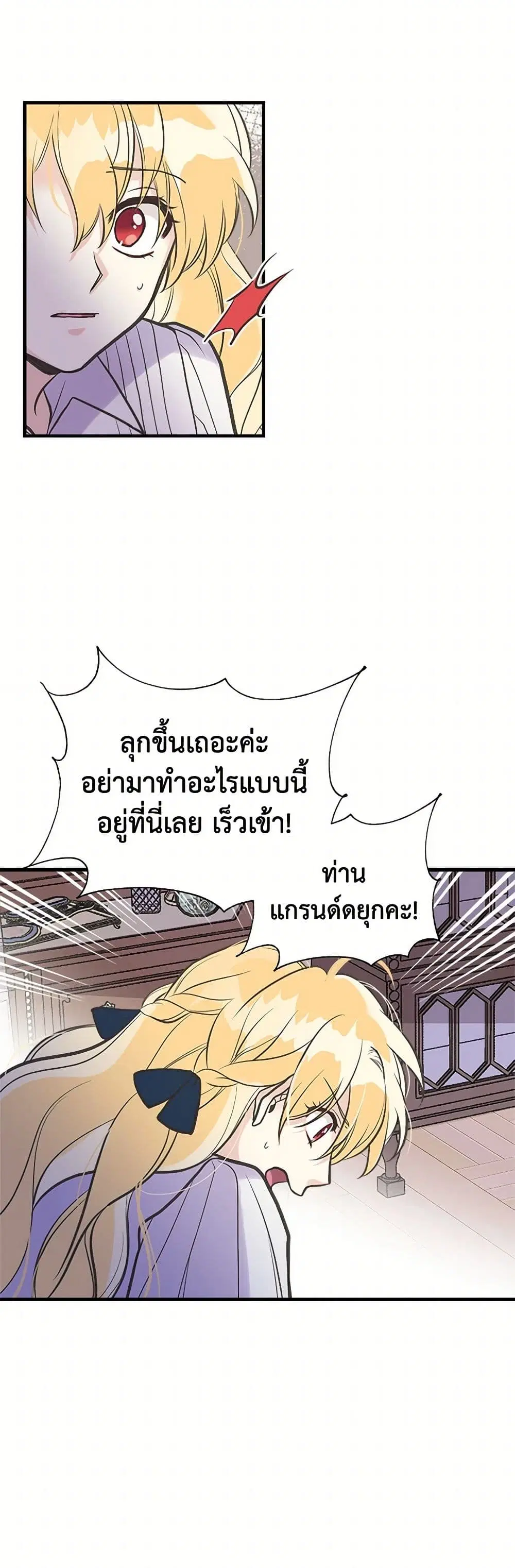 My Sister Picked up the Male Lead ตอนที่ 38 — page 11 of 31