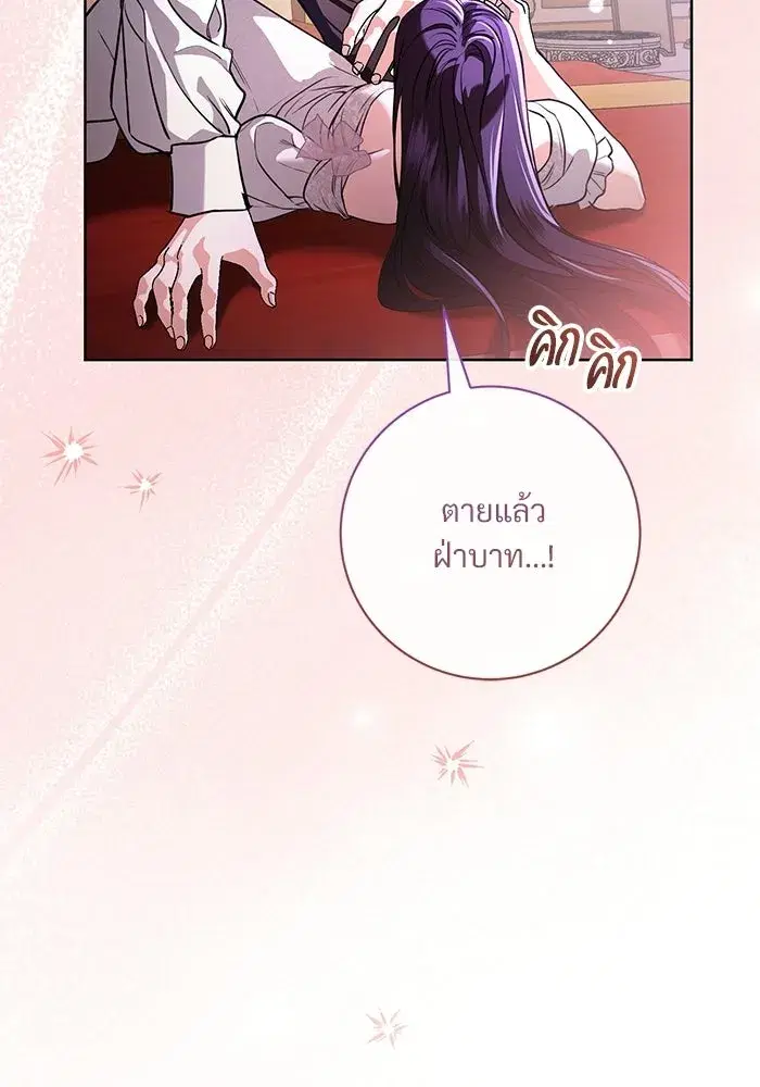 To My Husband’s Mistress ตอนที่ 99 — page 89 of 121