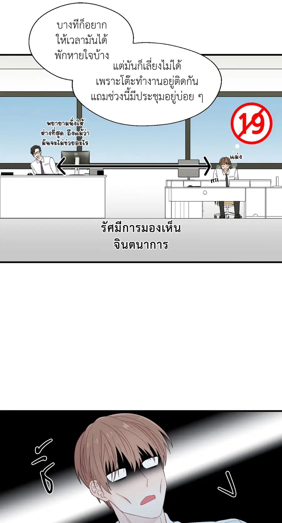 A Man of Virtue ตอนที่ 16 — page 19 of 59