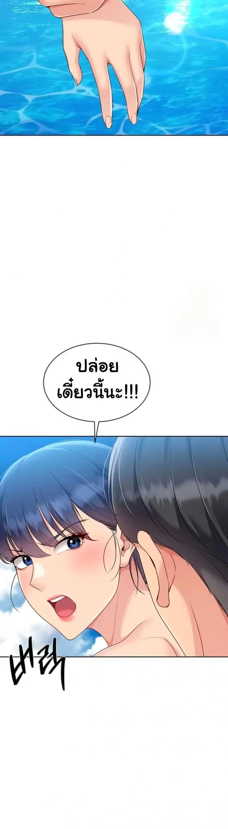 Set It! ตอนที่ 68 — page 29 of 50