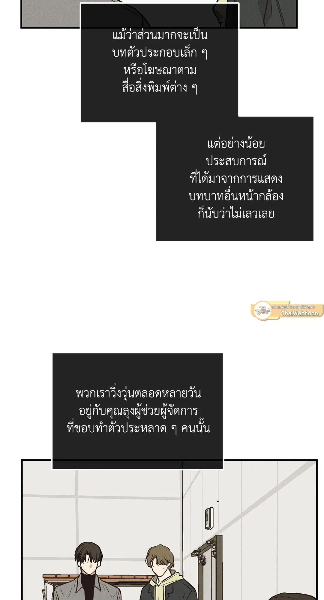 PAYBACK ตอนที่ 71 — page 58 of 92