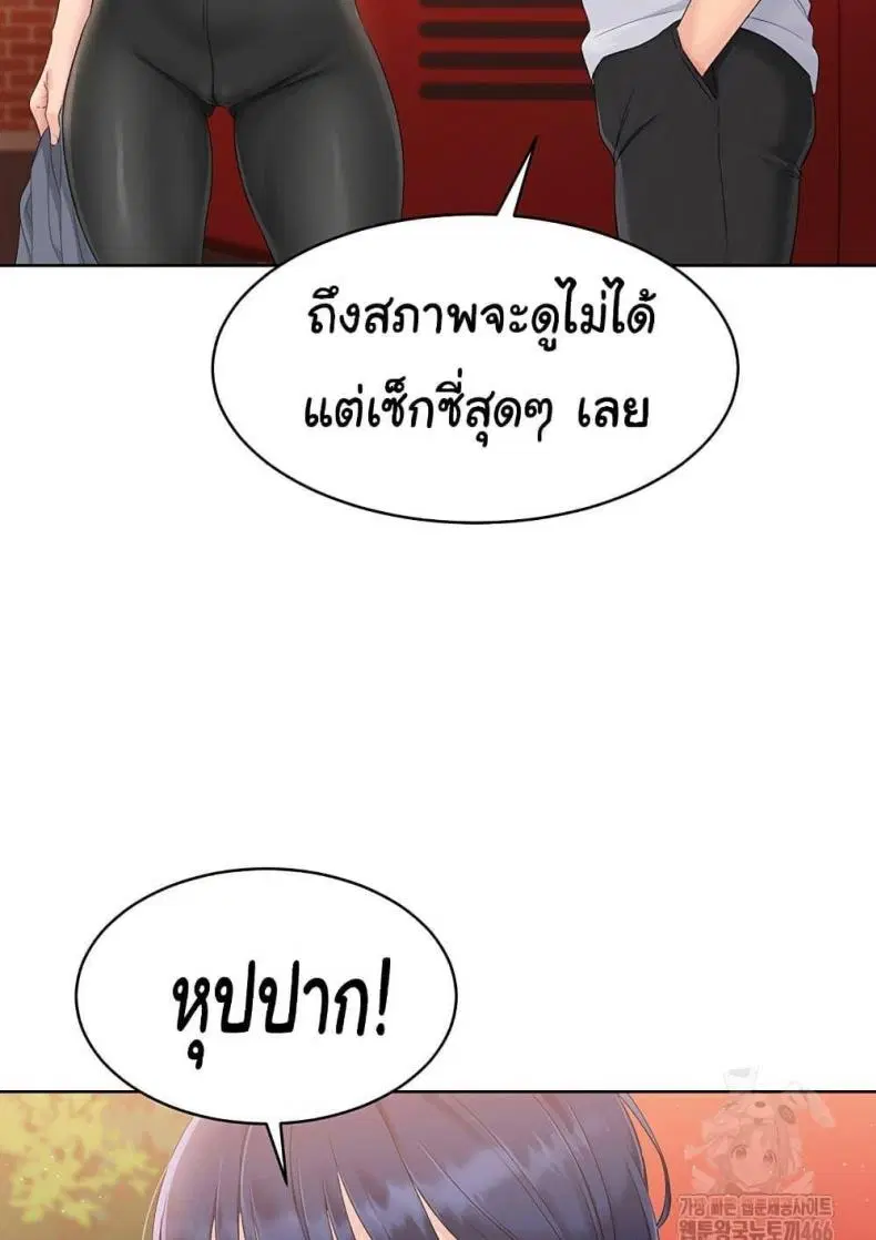Set It! ตอนที่ 23 — page 34 of 111