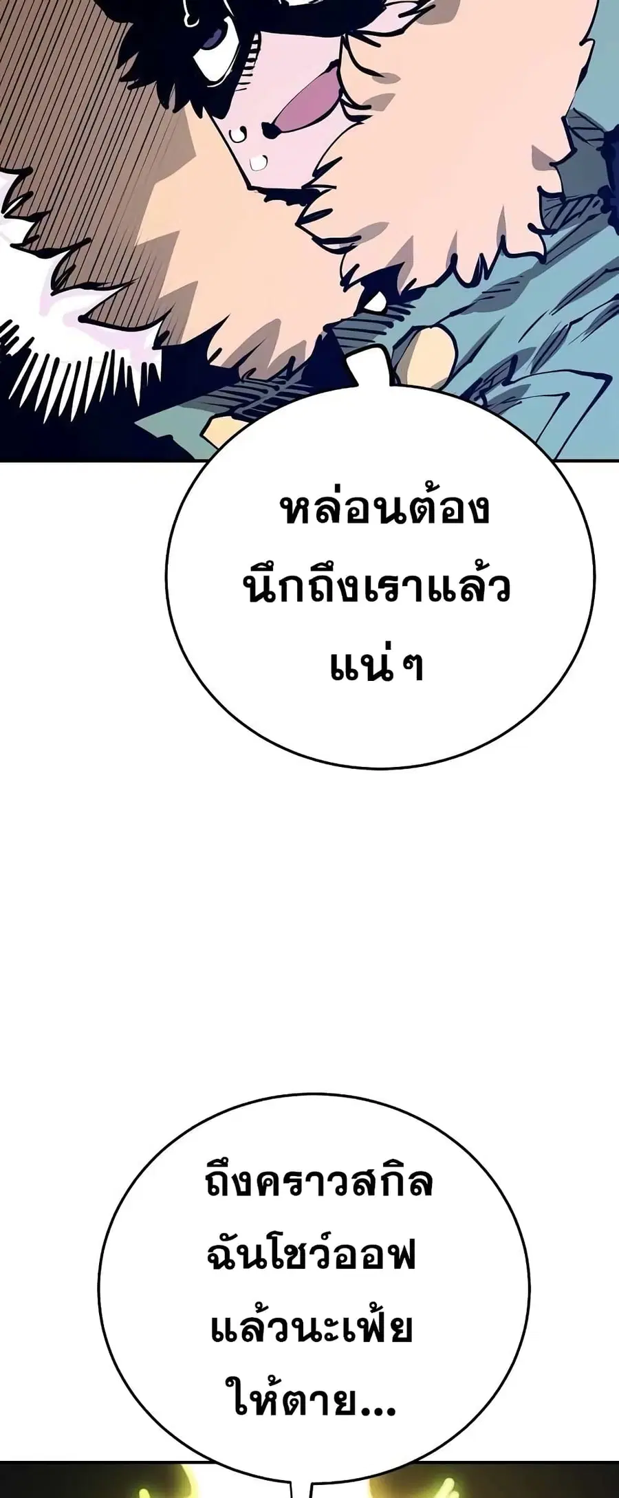 The Player ตอนที่ 103 — page 59 of 80