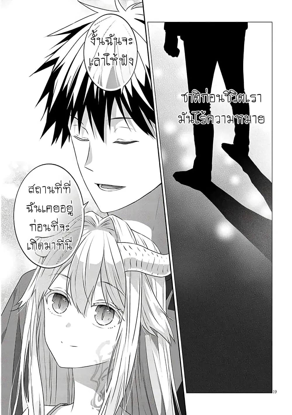 Maou ni Natta node, Dungeon Tsukutte Jingai Musume to Honobono suru ตอนที่ 73 — page 19 of 21