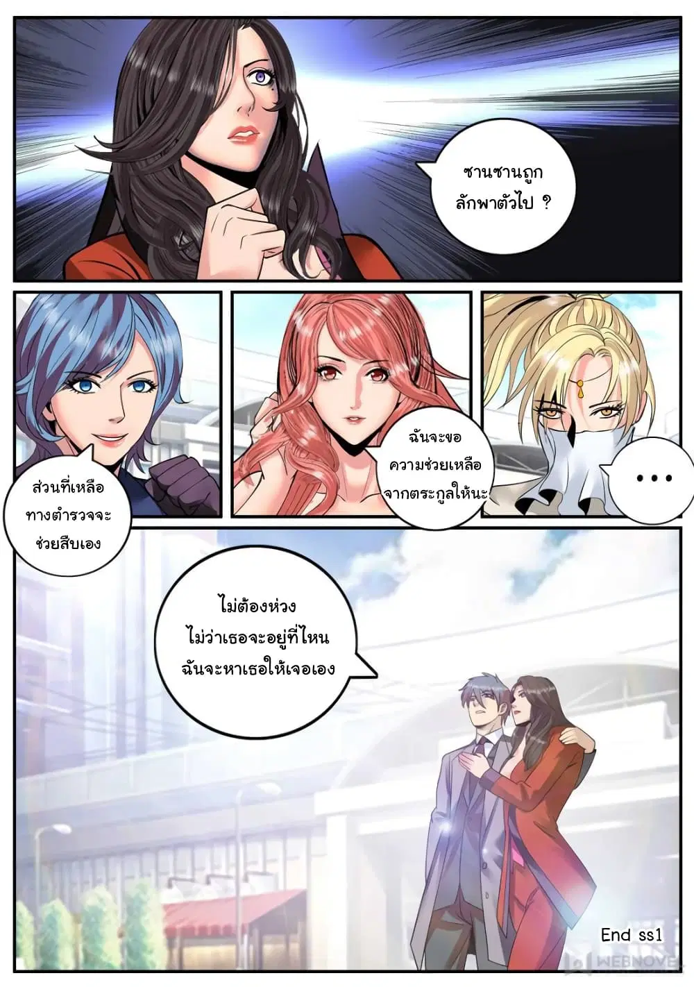 The Superb Captain in the City ตอนที่ 251 — page 11 of 12