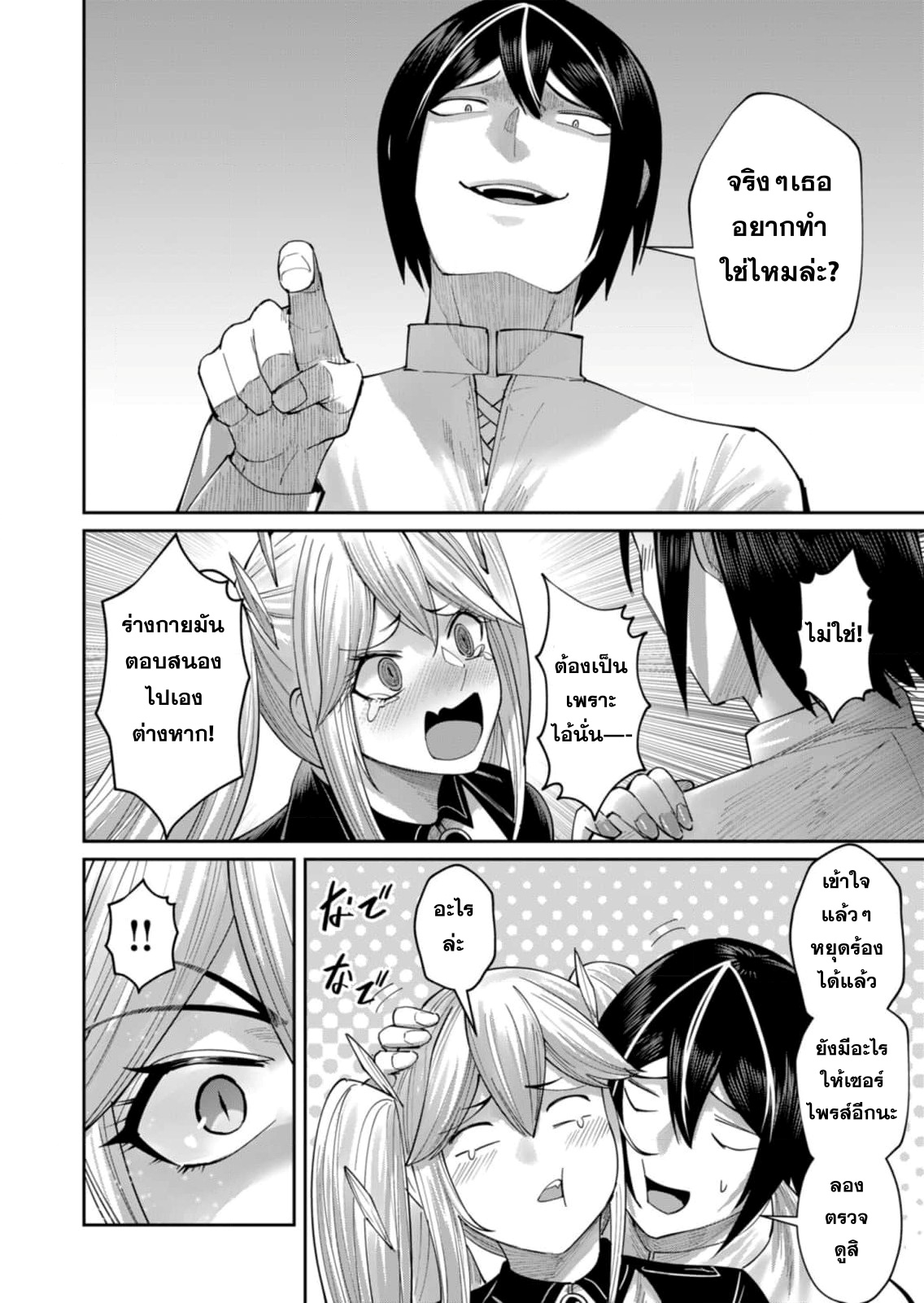 Kichiku Eiyuu Savage Hero วีรบุรุษปีศาจ ตอนที่ 46 — page 19 of 21