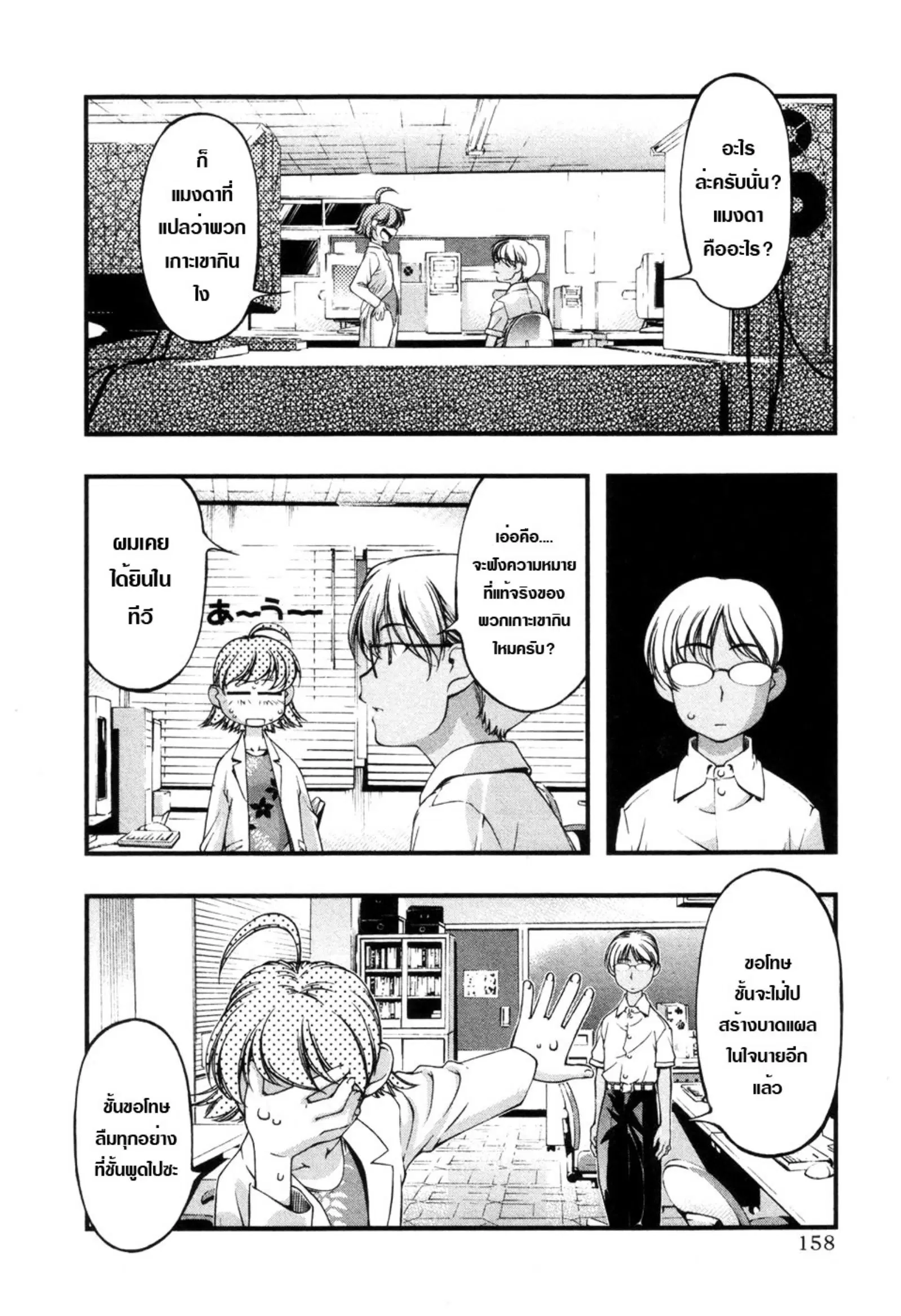 Umi no Misaki ตอนที่ 60 — page 10 of 59