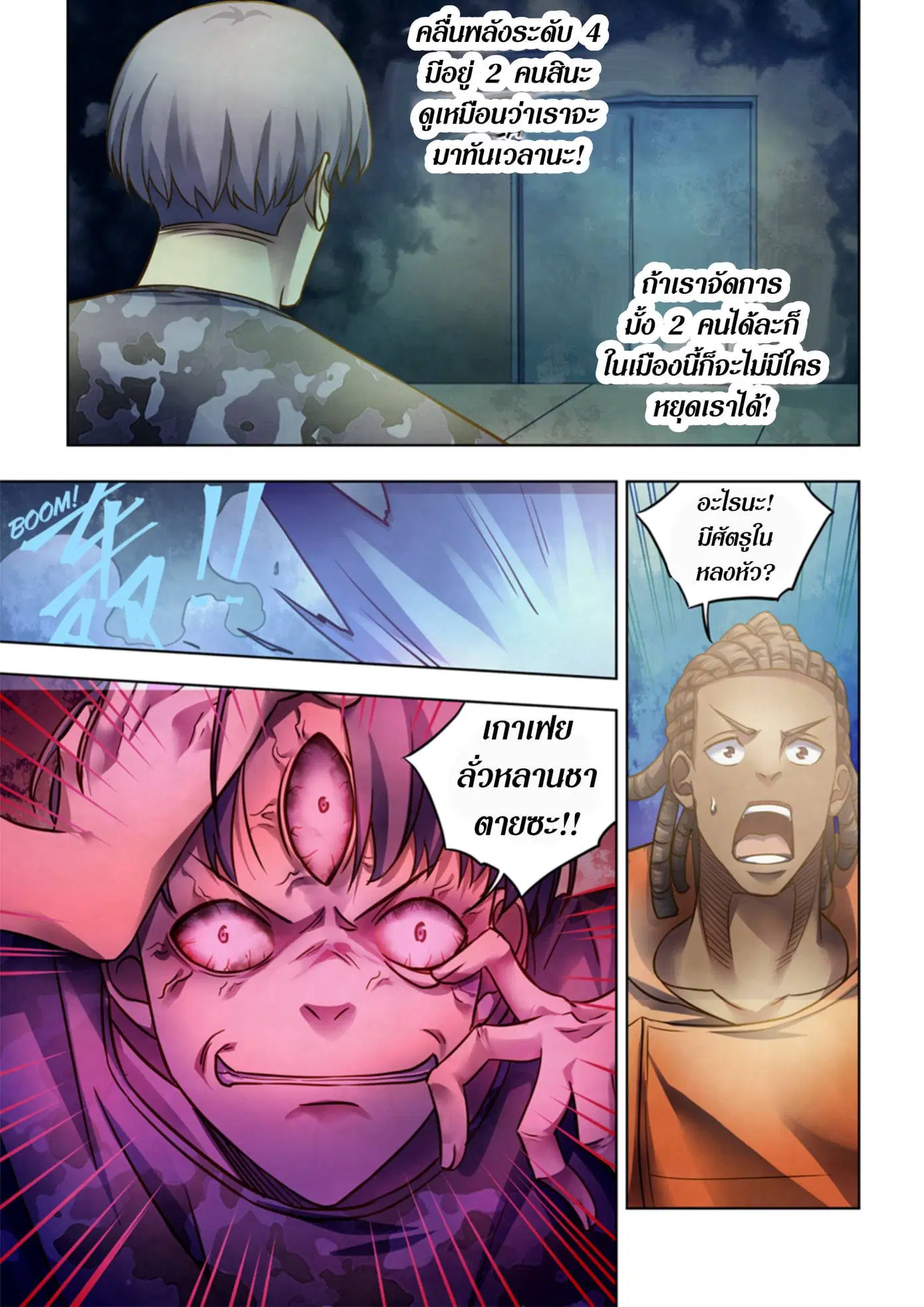 The Last Human ตอนที่ 363 — page 4 of 17