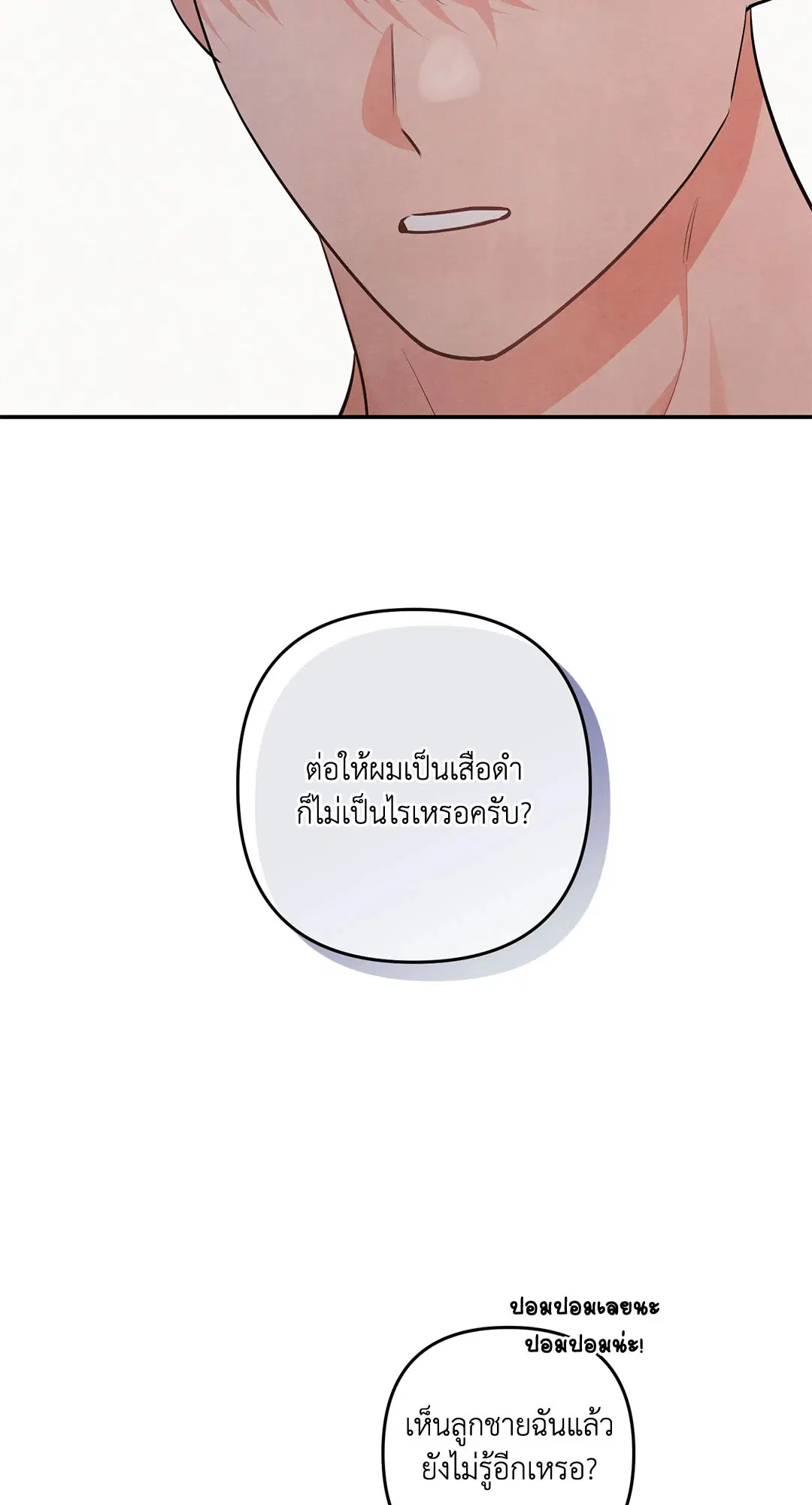 Roses and Champagne ตอนที่ 73.12 — page 54 of 70