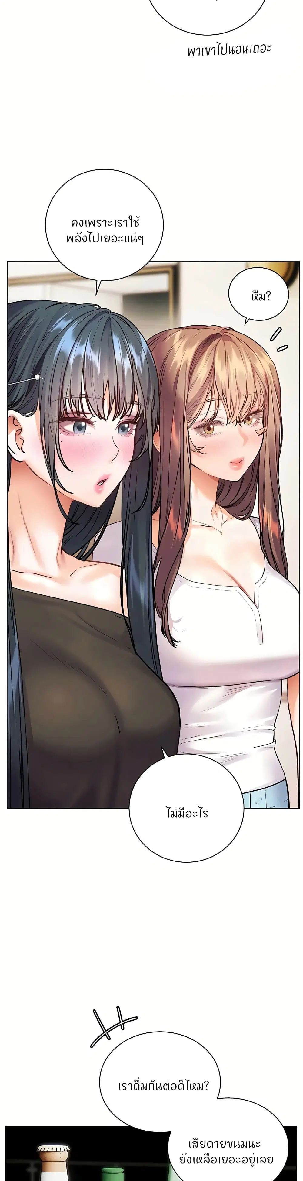 Teacher’s Efforts ตอนที่ 109 — page 20 of 60