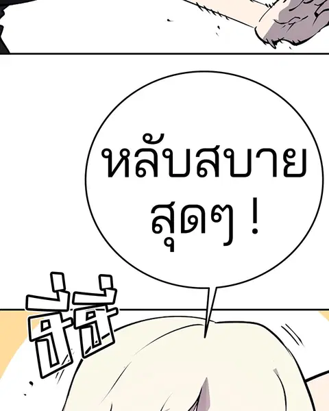 The Player ตอนที่ 34 — page 68 of 129