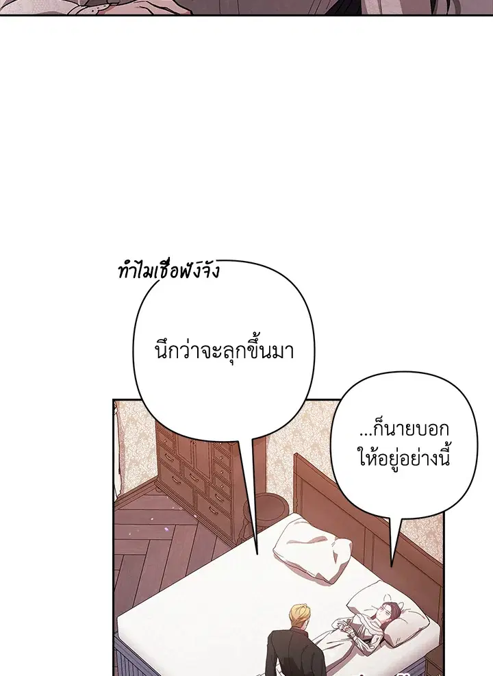 The Broken Ring – This Marriage Will Fail Anyway ตอนที่ 51 — page 73 of 138