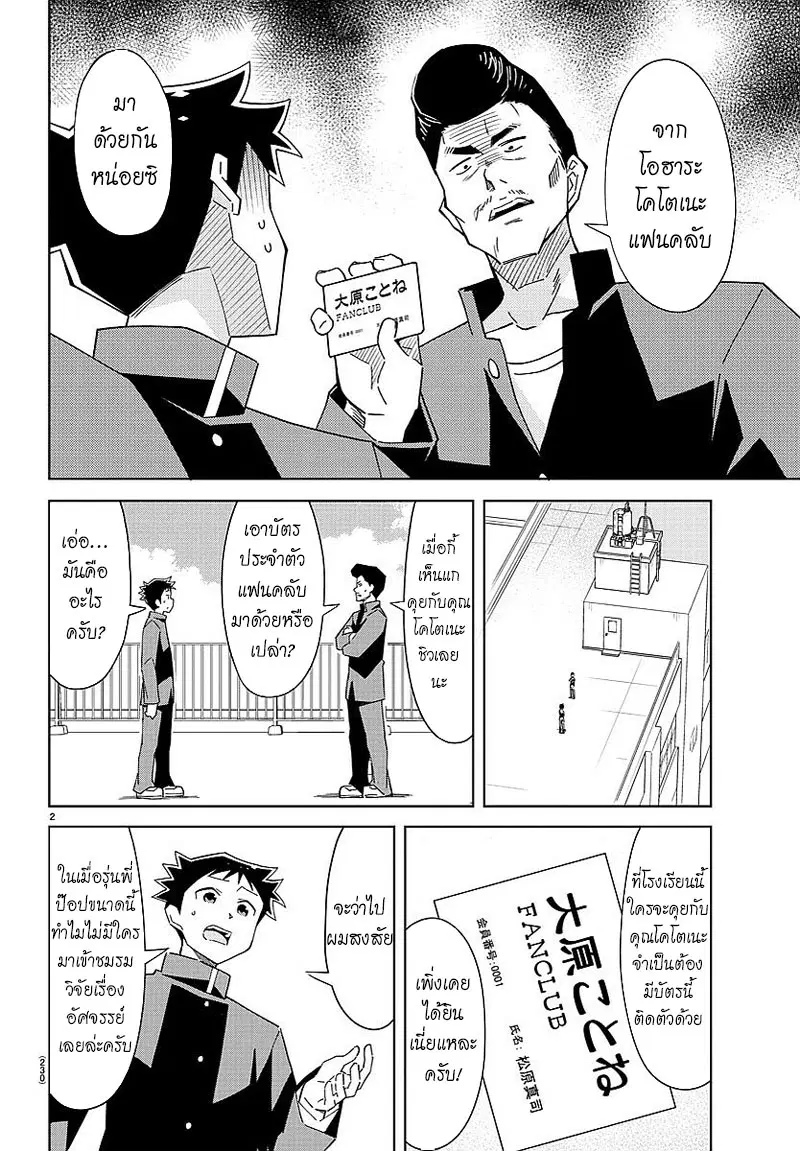 Atsumare! Fushigi Kenkyubu ตอนที่ 32 — page 2 of 8