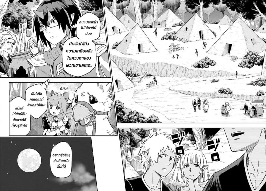 Konjiki no Moji Tsukai – Yuusha Yonin ni Makikomareta Unique Cheat ตอนที่ 48 — page 17 of 36