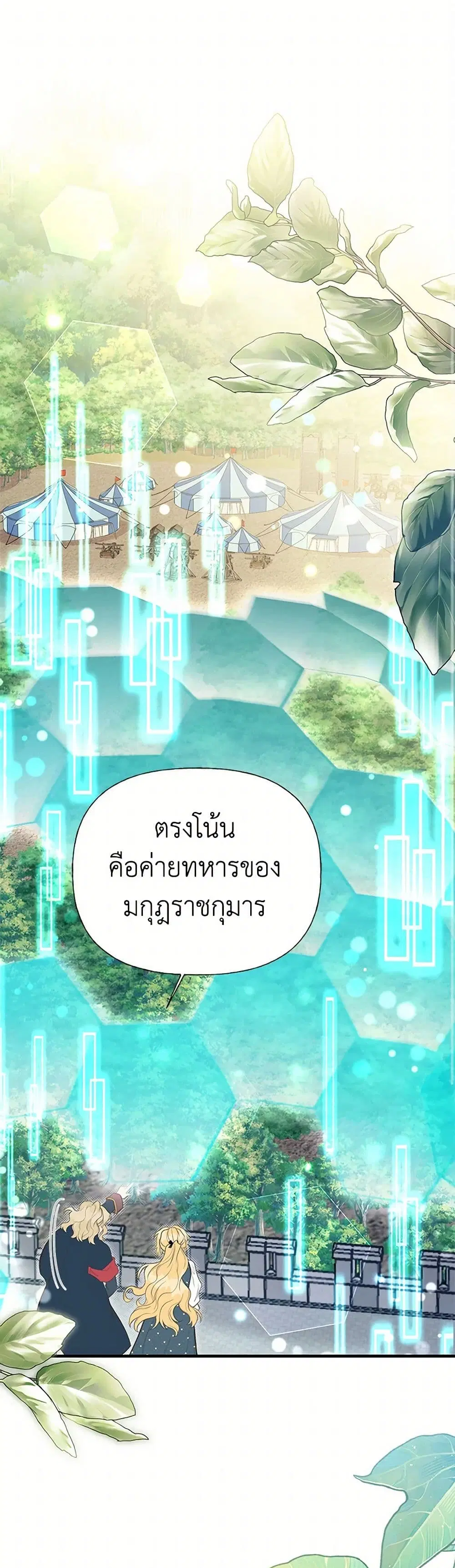 My Sister Picked up the Male Lead ตอนที่ 91 — page 2 of 33