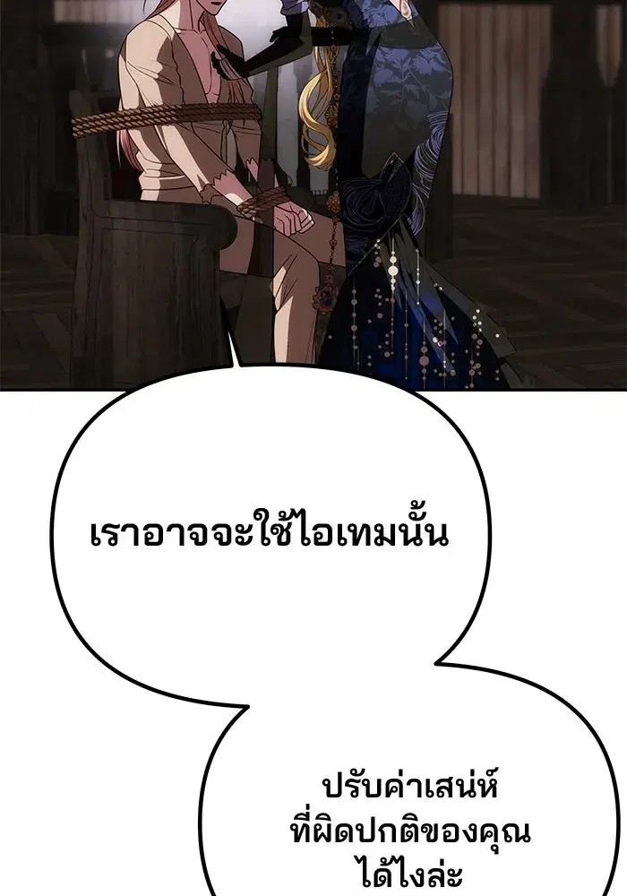 One Husband is Enough – เกมรักจับสามี ตอนที่ 42 — page 139 of 145