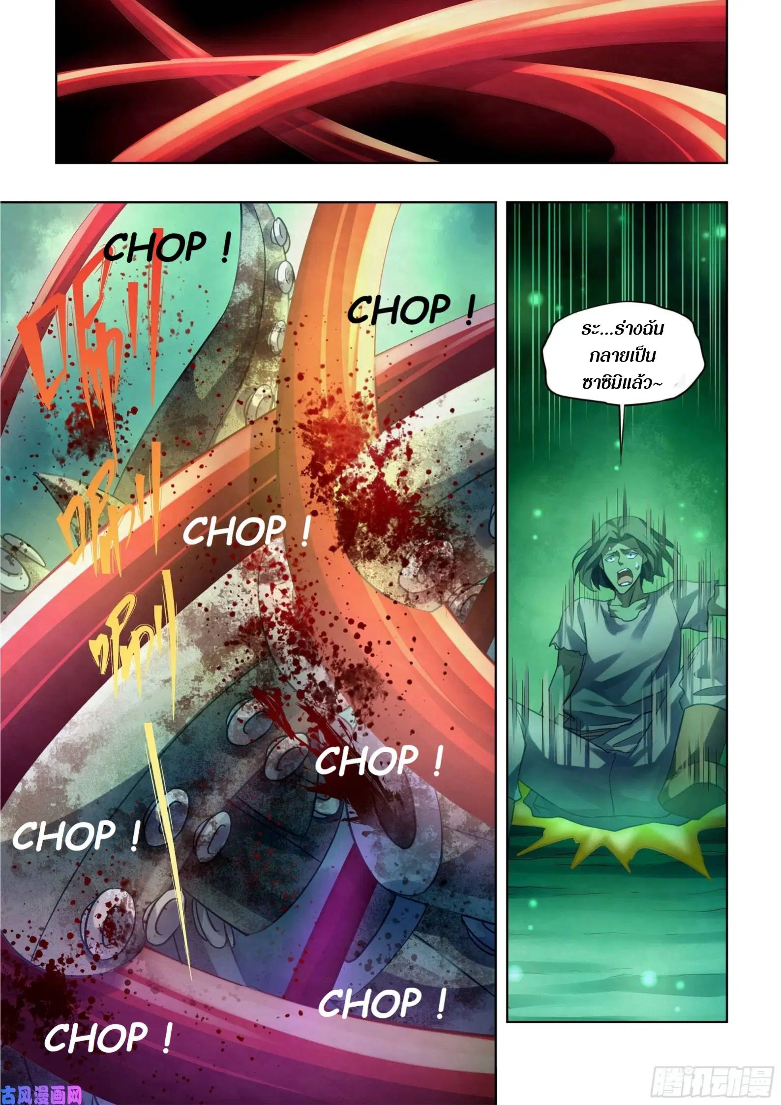 The Last Human ตอนที่ 399 — page 3 of 15