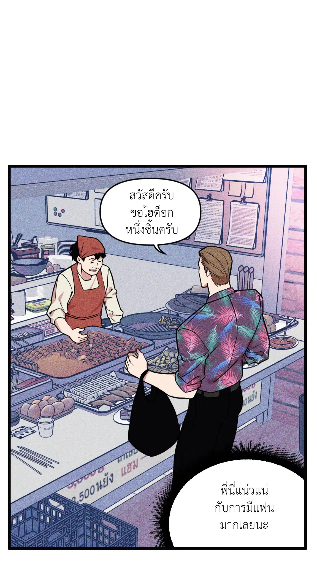 Full Volume ตอนที่ 76.02 — page 45 of 74