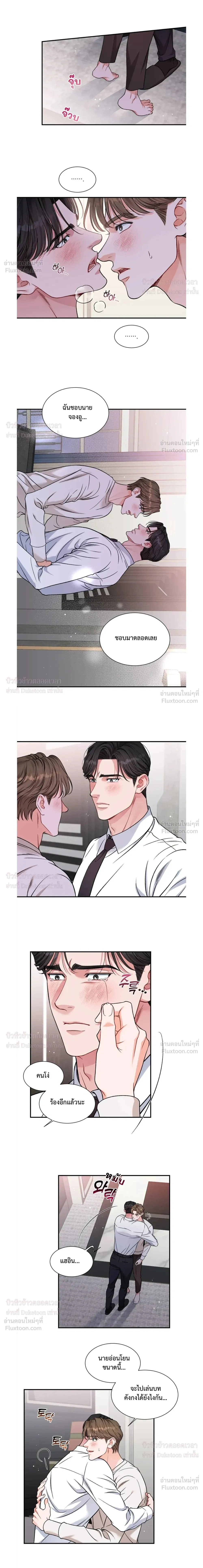 Give Me Back My Jeongwoo! – คืนจองอูของฉันมานะ! ตอนที่ 5 — page 11 of 19