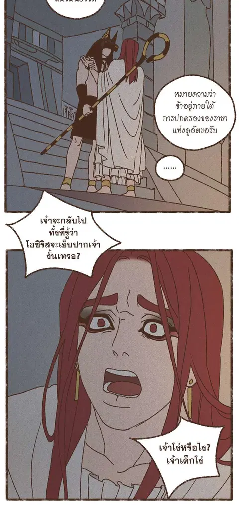 ENNEAD ตอนที่ 67 — page 24 of 31