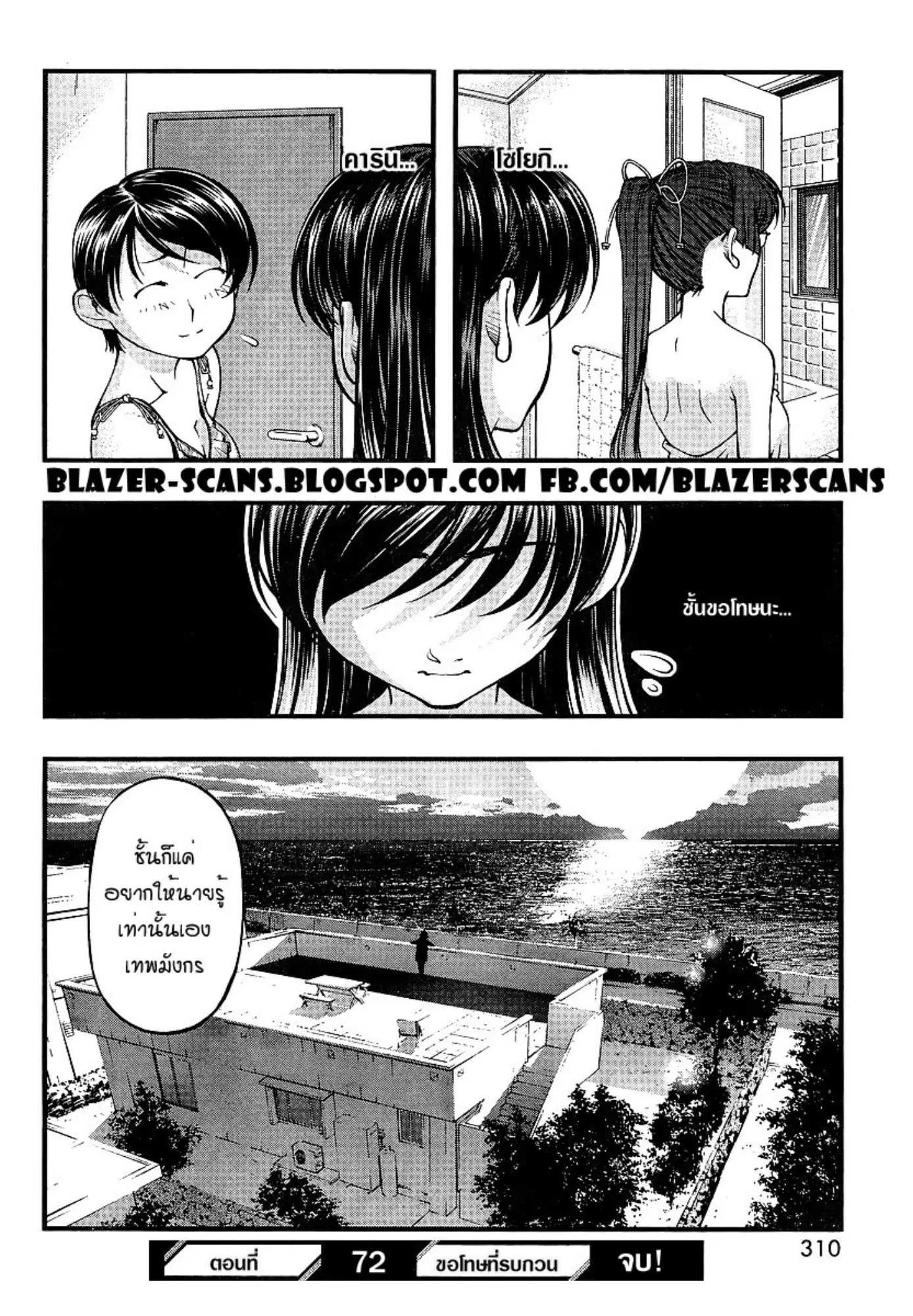 Umi no Misaki ตอนที่ 72 — page 20 of 20