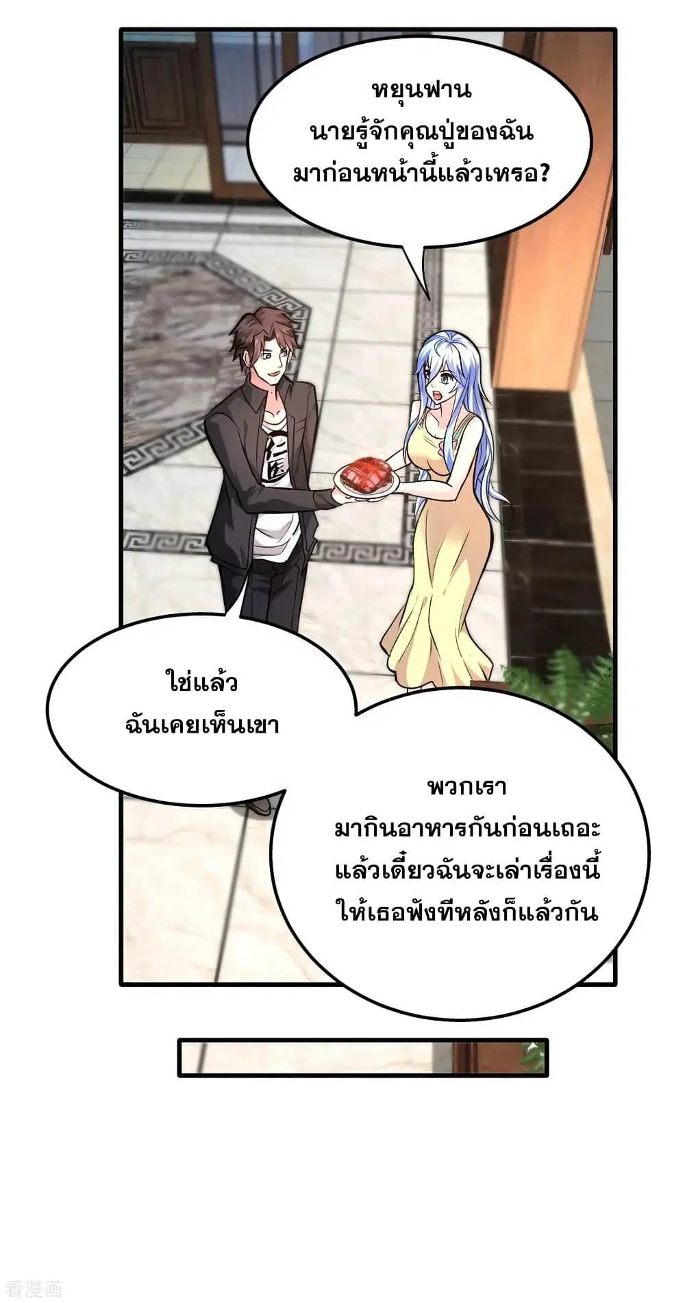 Peerless Doctor in the City ตอนที่ 119 — page 37 of 37