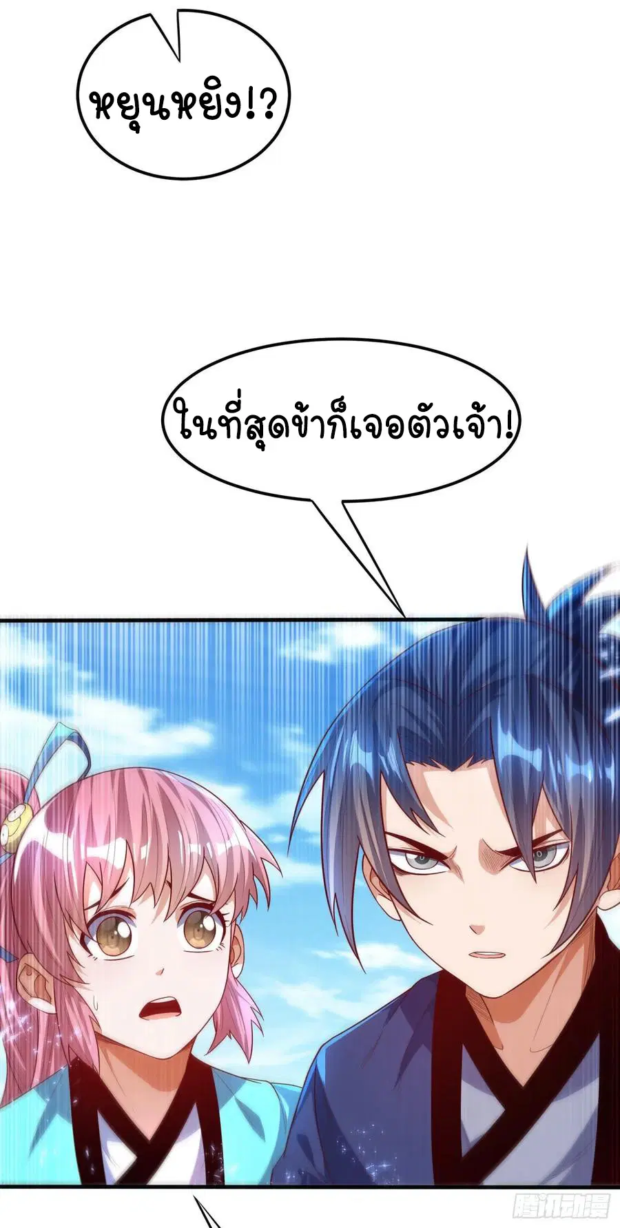 Wu Ni ตอนที่ 86 — page 26 of 37
