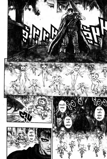 Berserk ตอนที่ 113 — page 12 of 19