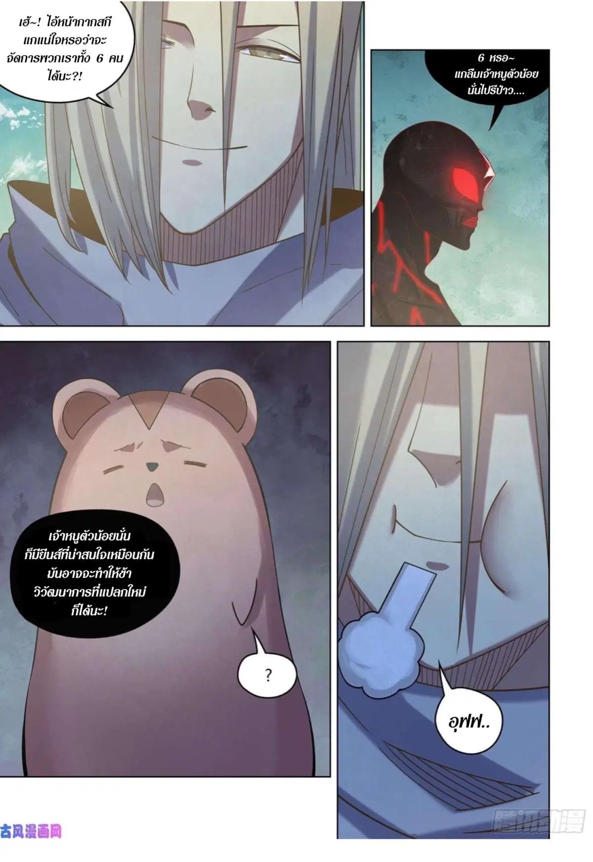 The Last Human ตอนที่ 412 — page 7 of 18