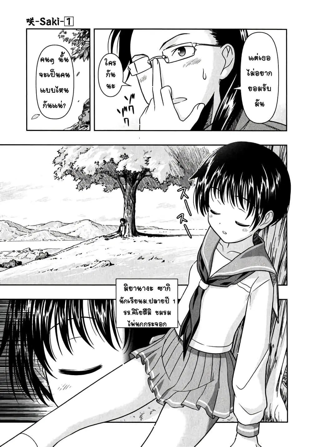 Saki ตอนที่ 1 — page 7 of 34