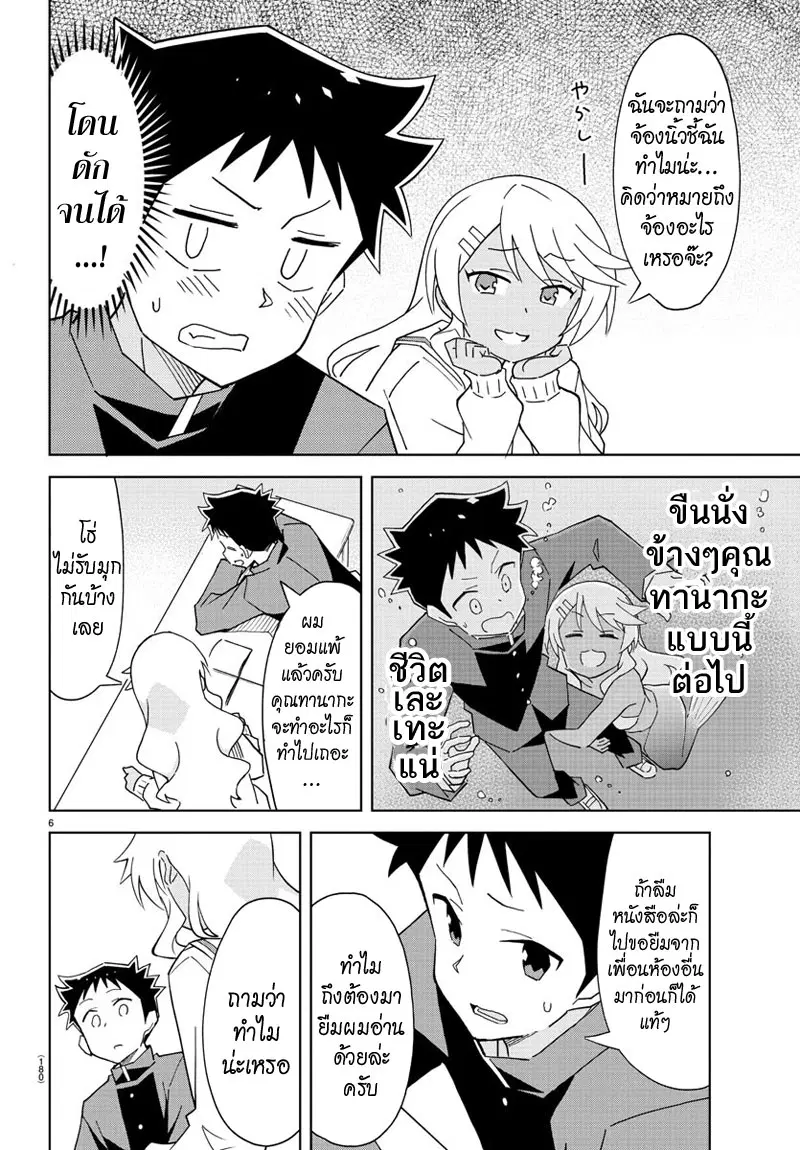 Atsumare! Fushigi Kenkyubu ตอนที่ 121 — page 6 of 8