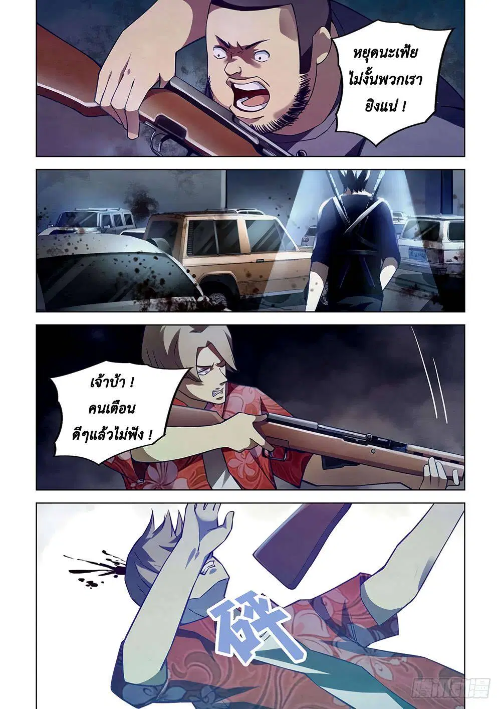The Last Human ตอนที่ 58 — page 8 of 15