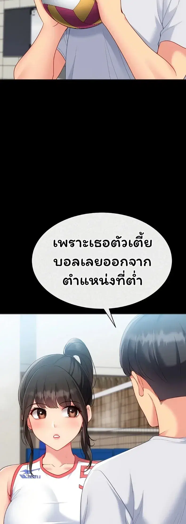 Set It! ตอนที่ 103 — page 11 of 50