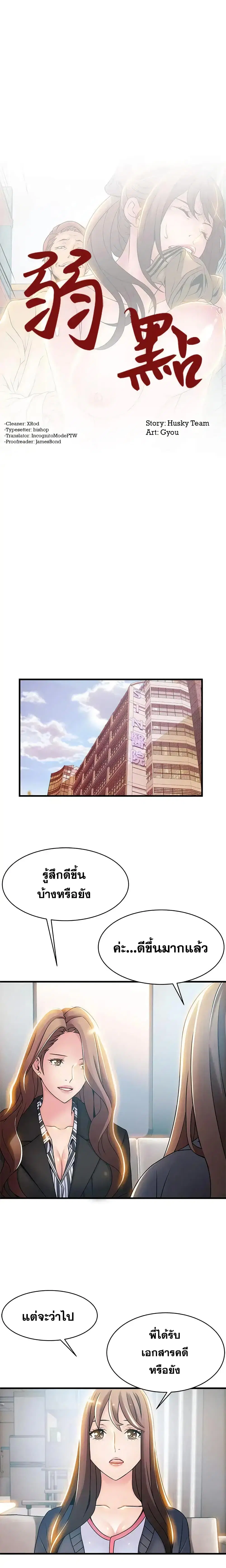 Weak Point ตอนที่ 18 — page 2 of 30