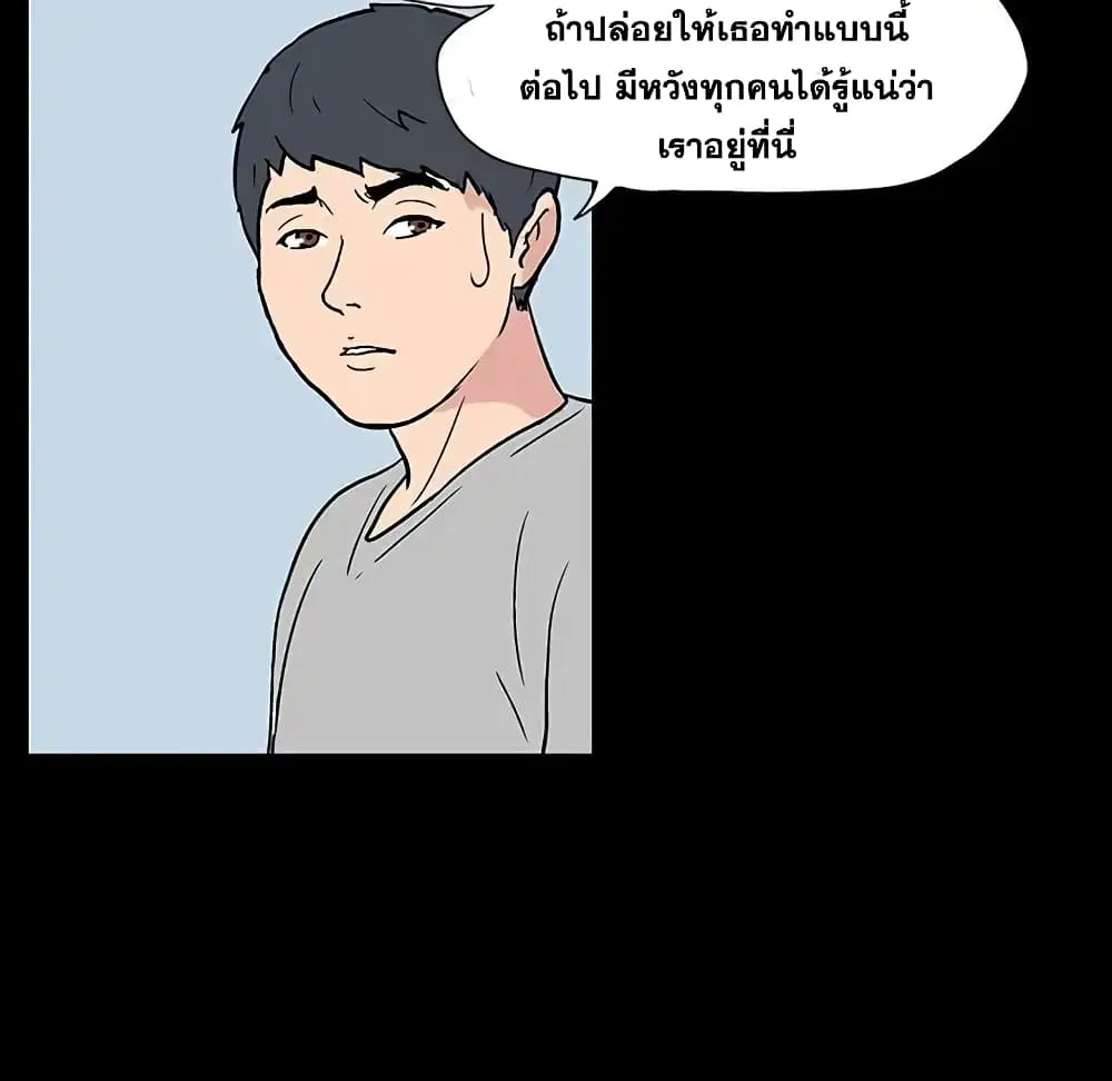 Project Utopia ตอนที่ 17 — page 13 of 83