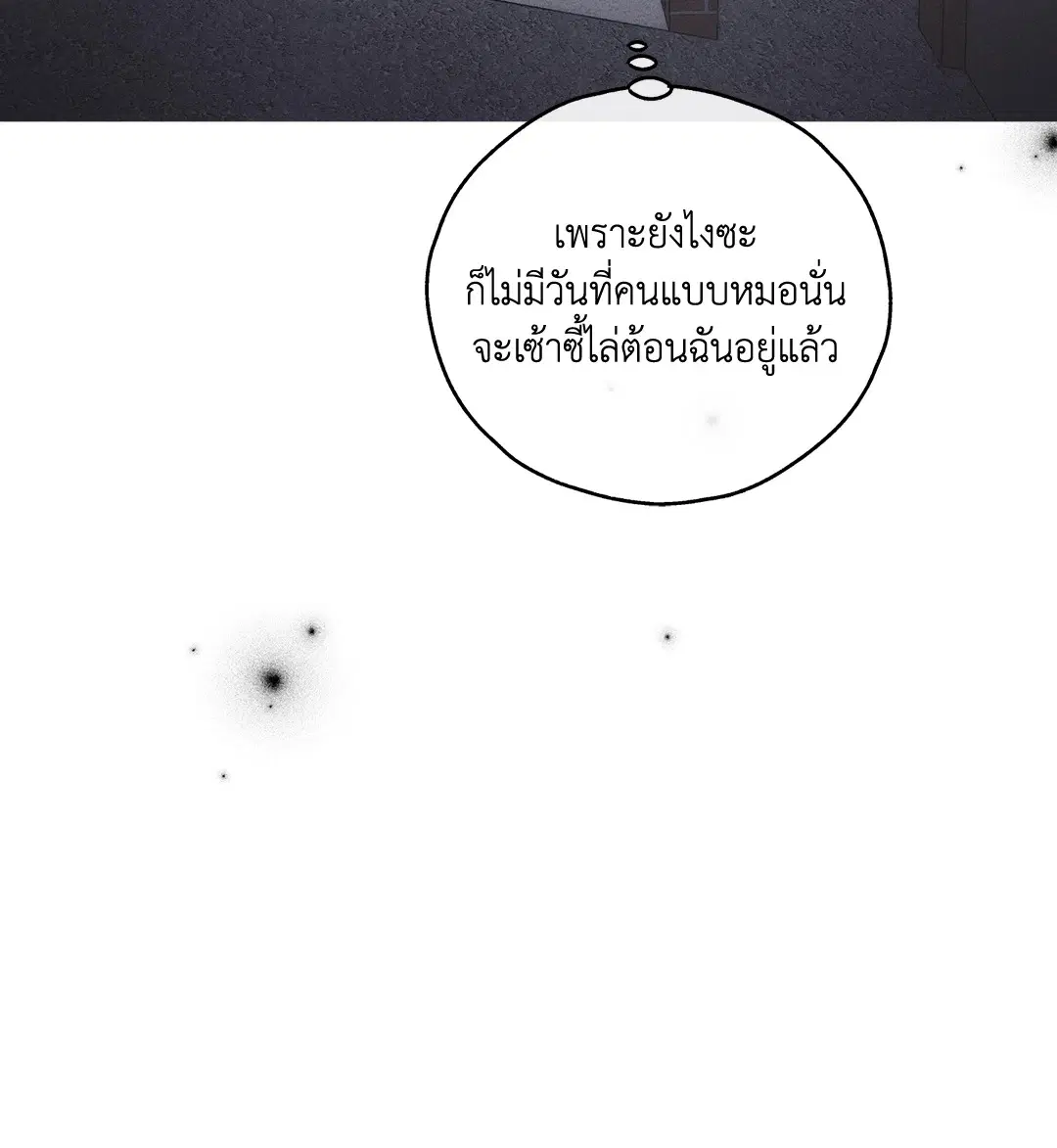 PAYBACK ตอนที่ 17 — page 30 of 87