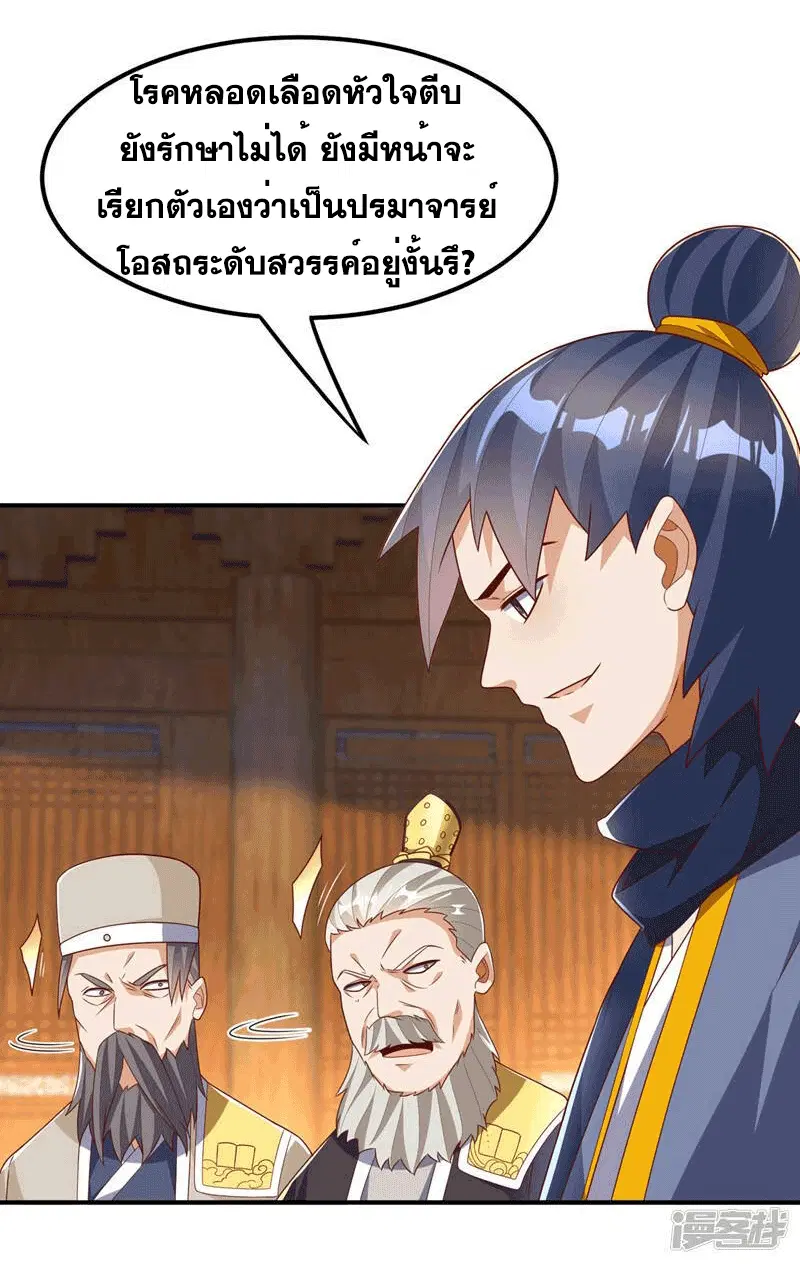 Wu Ni ตอนที่ 241 — page 35 of 49