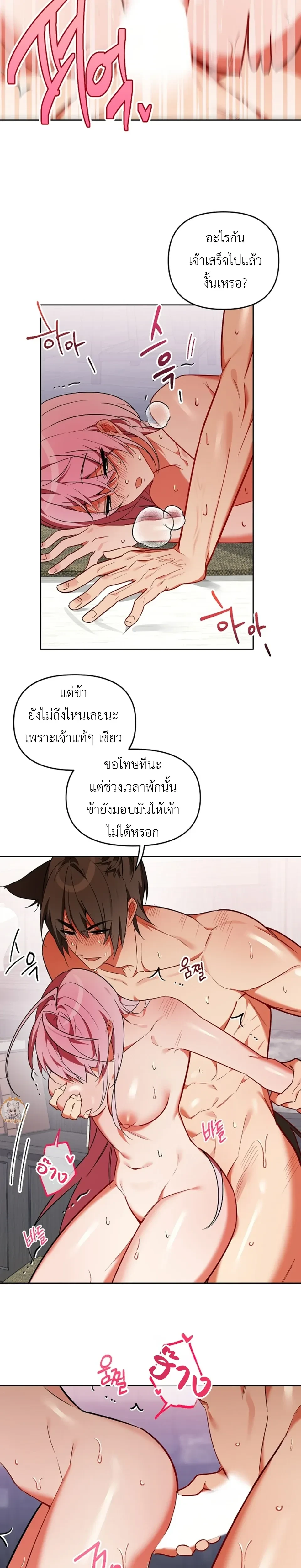 Little Red Riding Hood Wants to Devour the Wolf – หนูน้อยหมวกแดงคนนี้อยากงาบคุณหมาป่า ตอนที่ 3 — page 7 of 21