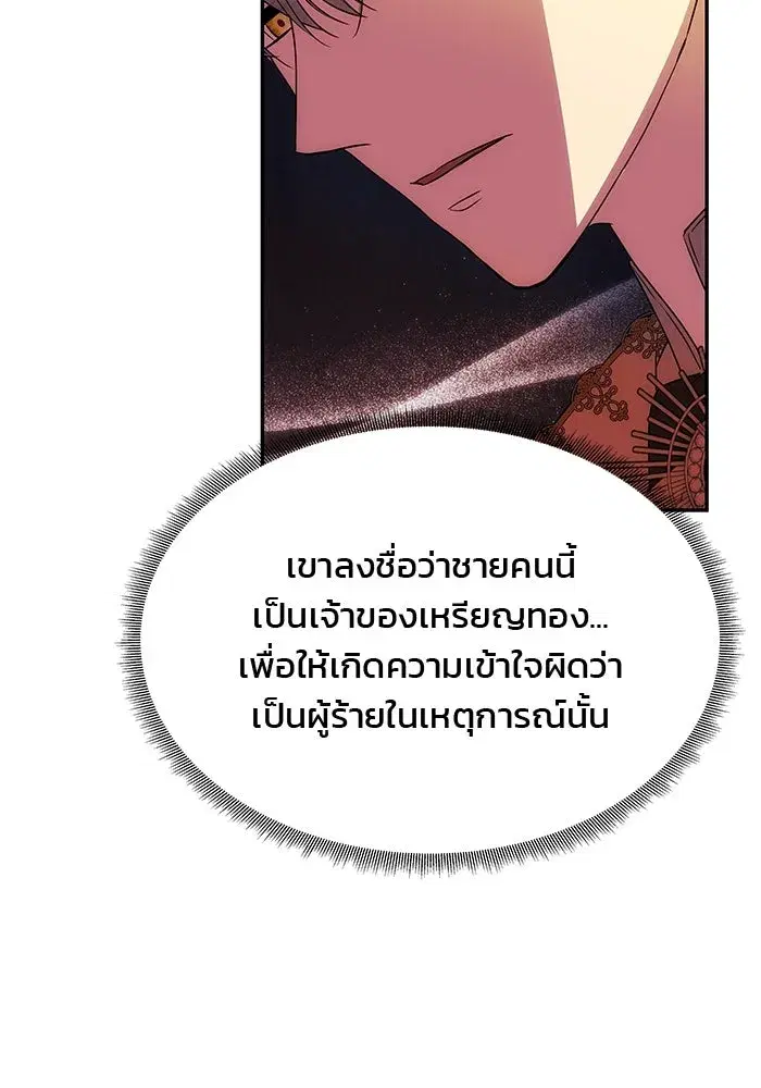 One Husband is Enough – เกมรักจับสามี ตอนที่ 45 — page 55 of 138