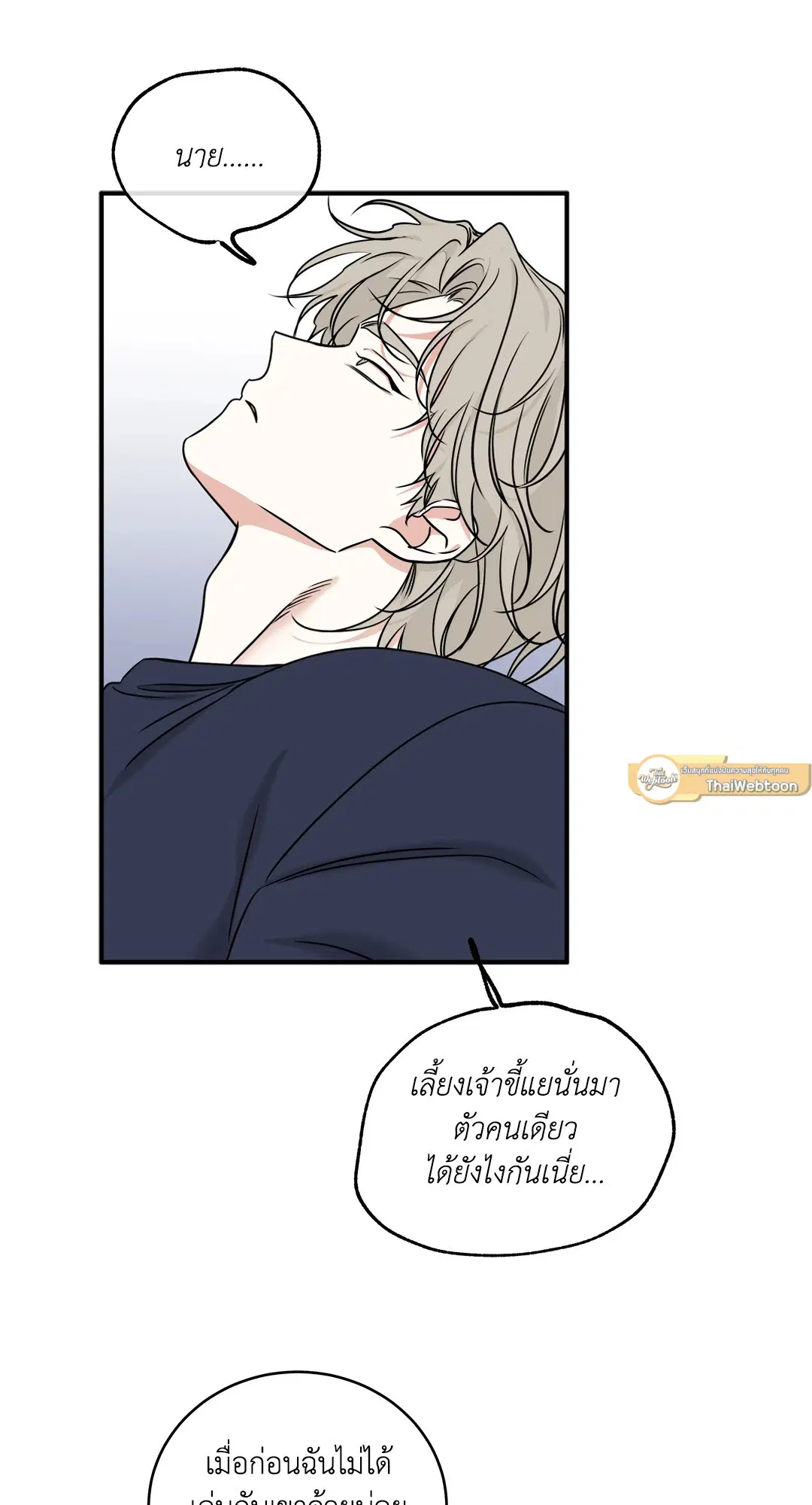 Low Tide in Twilight ตอนที่ 86 — page 23 of 60