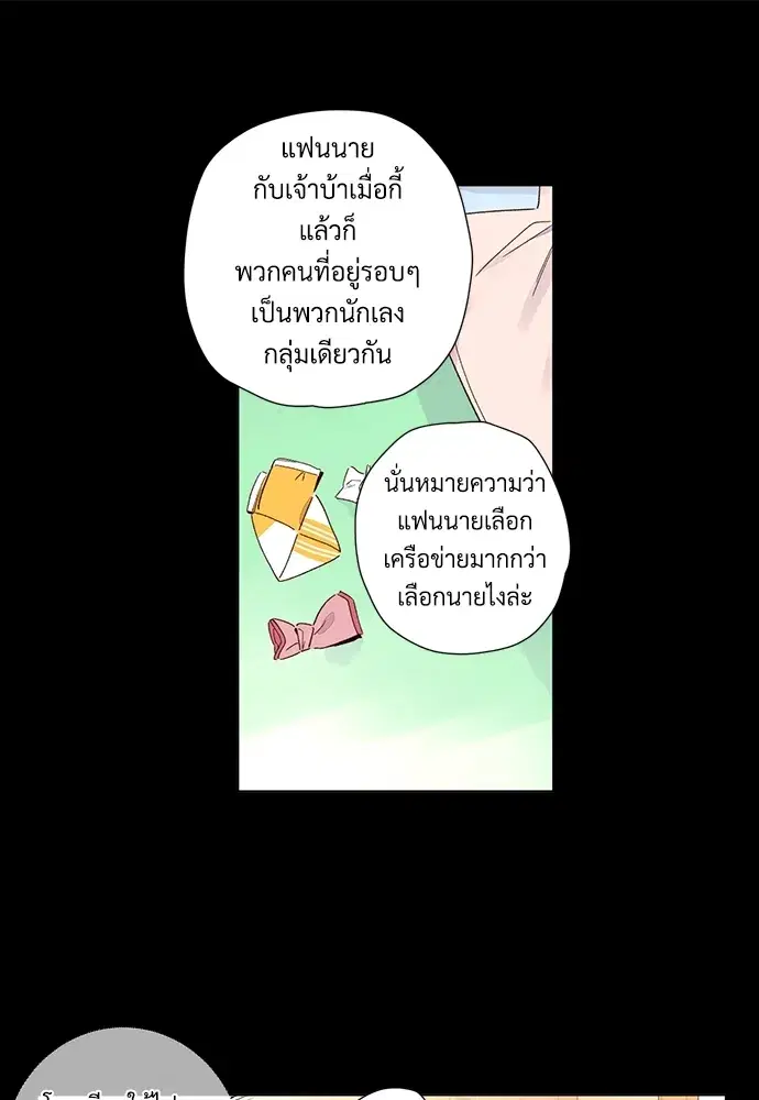 4 Week Lovers ตอนที่ 48 — page 53 of 68