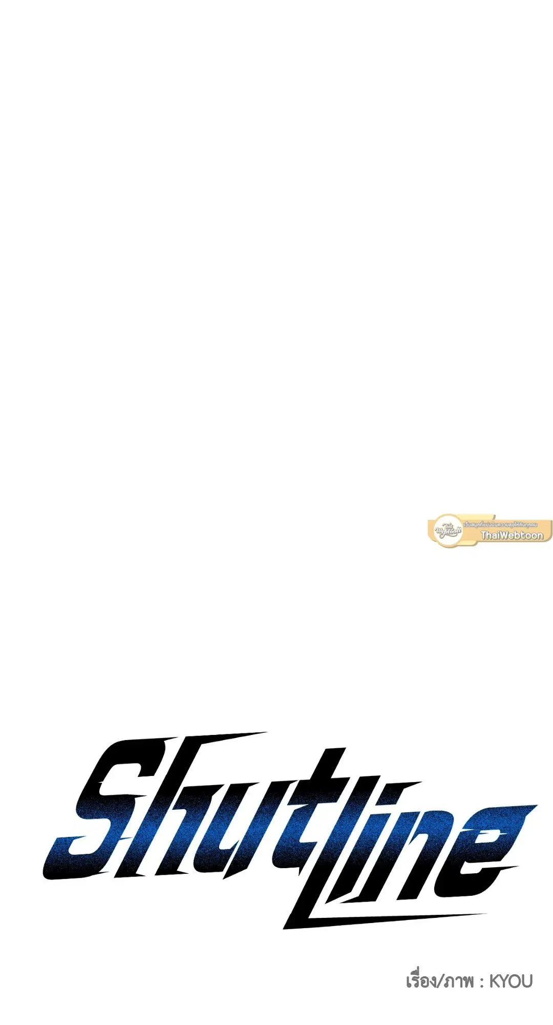 Shutline ตอนที่ 43 — page 21 of 80