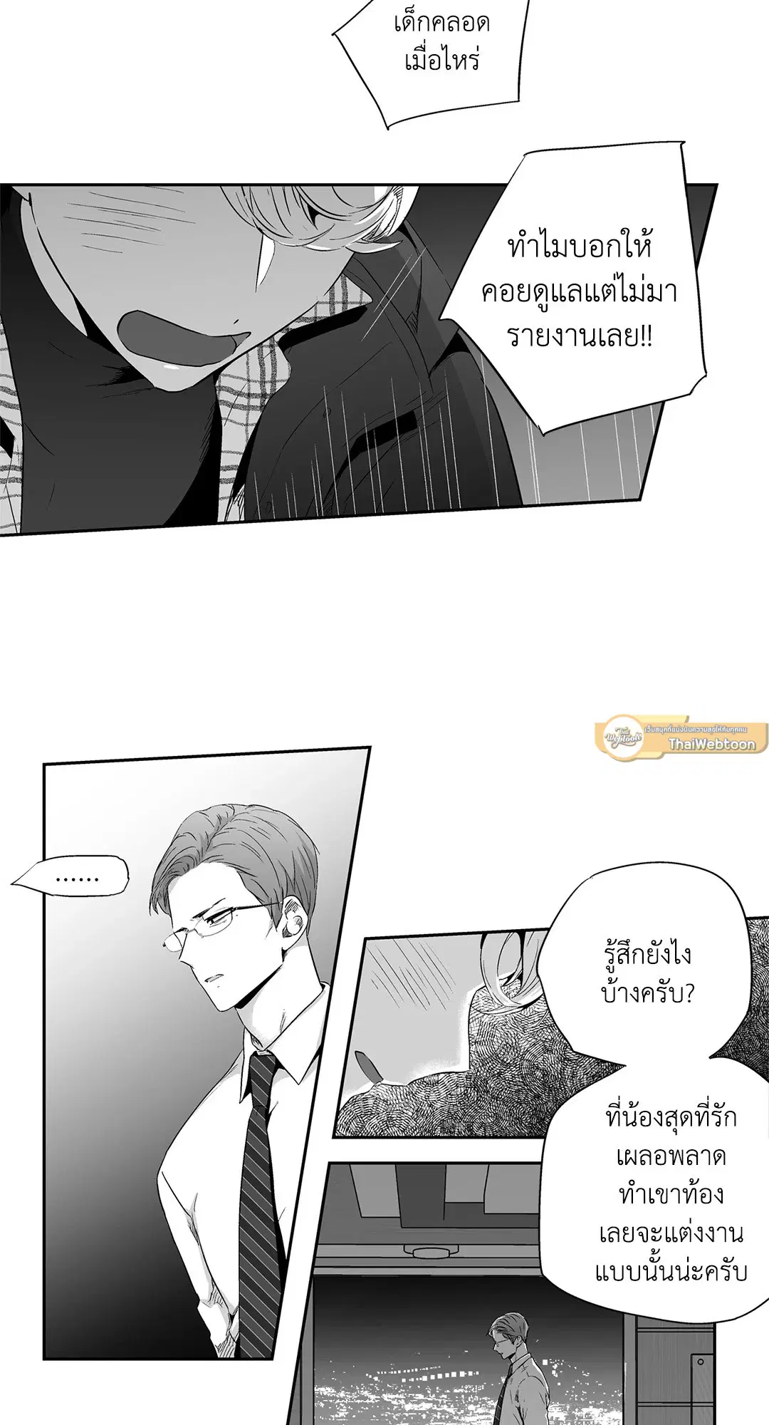 Love is an Illusion! – ซูเปอร์สตาร์ ตอนที่ 44.06 — page 44 of 48
