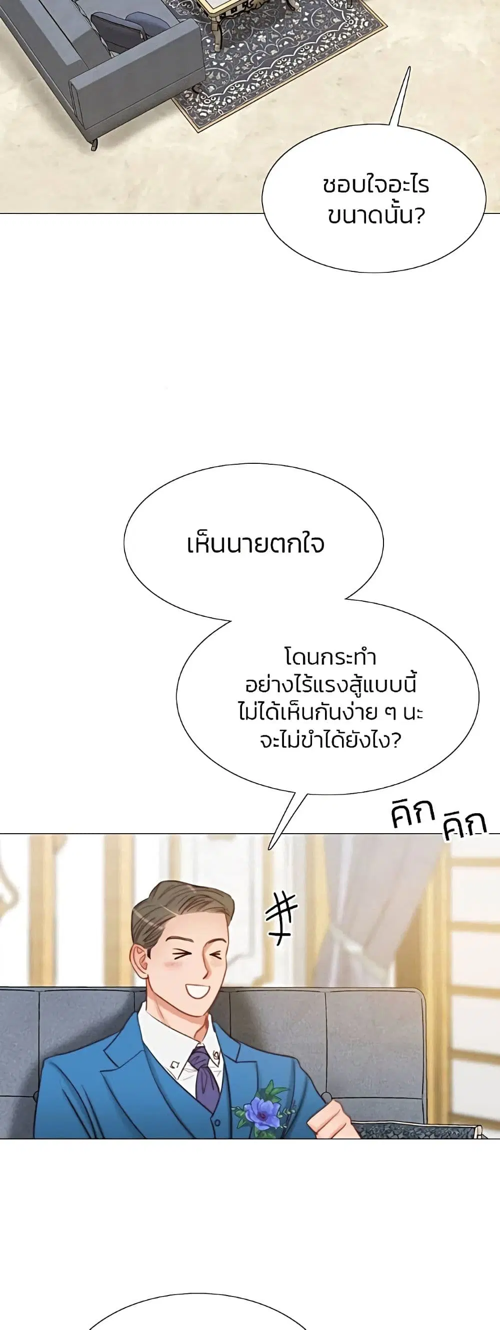 Serena ตอนที่ 21 — page 19 of 62