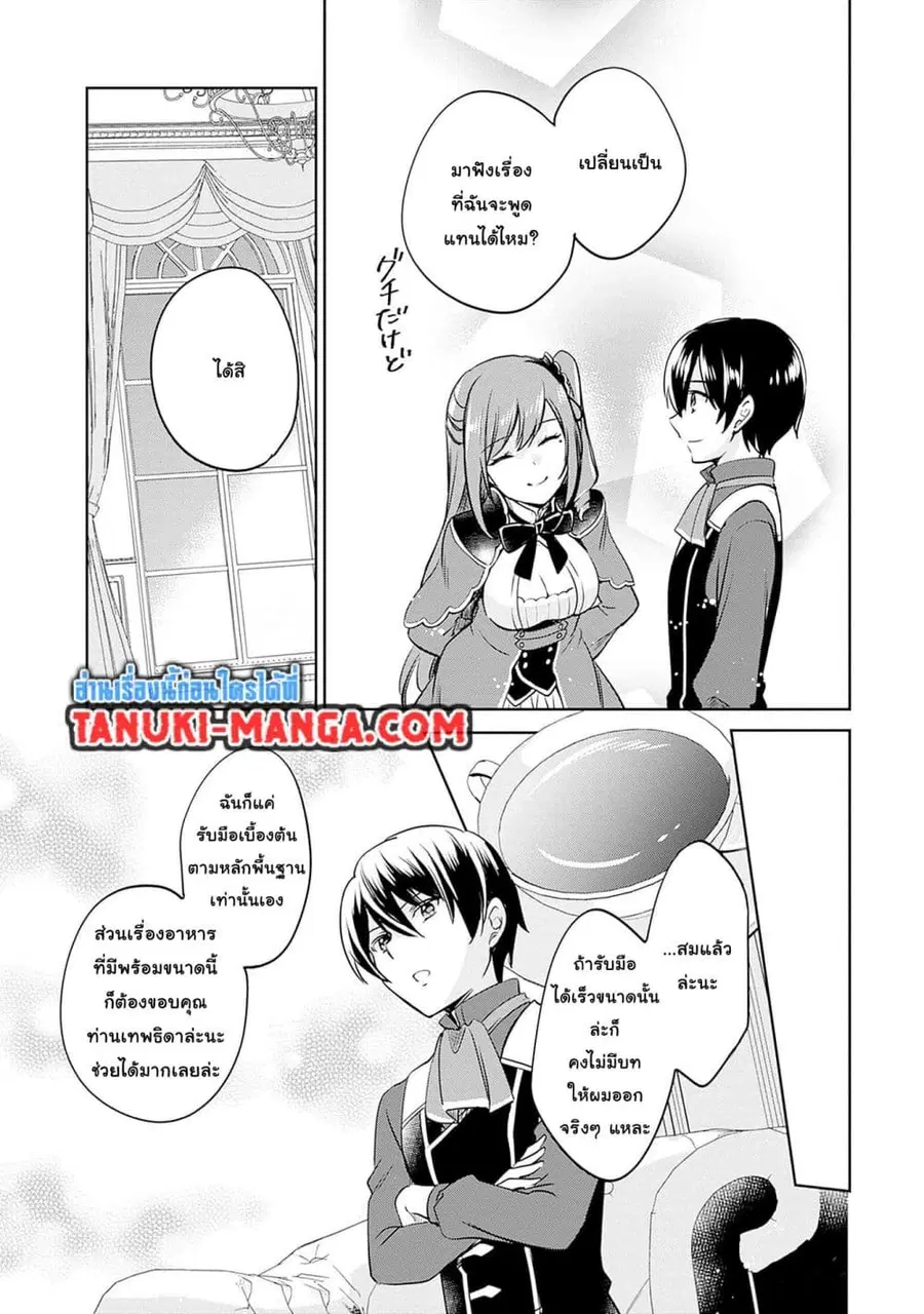 Zennin Ossan, Umare Kawattara SSS Rank Jinsei ga Kakutei Shita ตอนที่ 110 — page 5 of 14