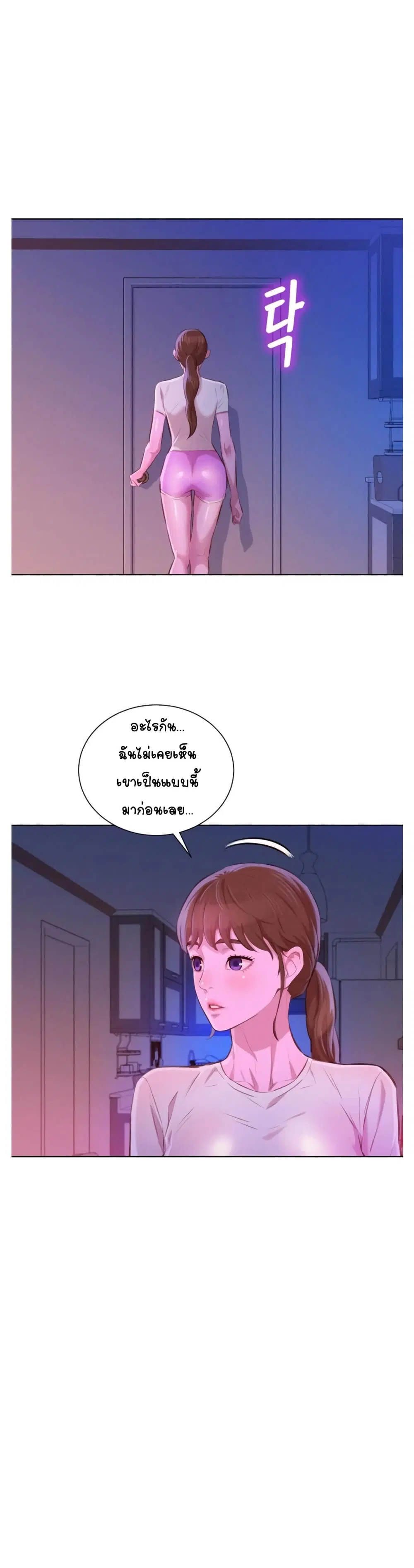Sister Neighbors ตอนที่ 58 — page 24 of 32