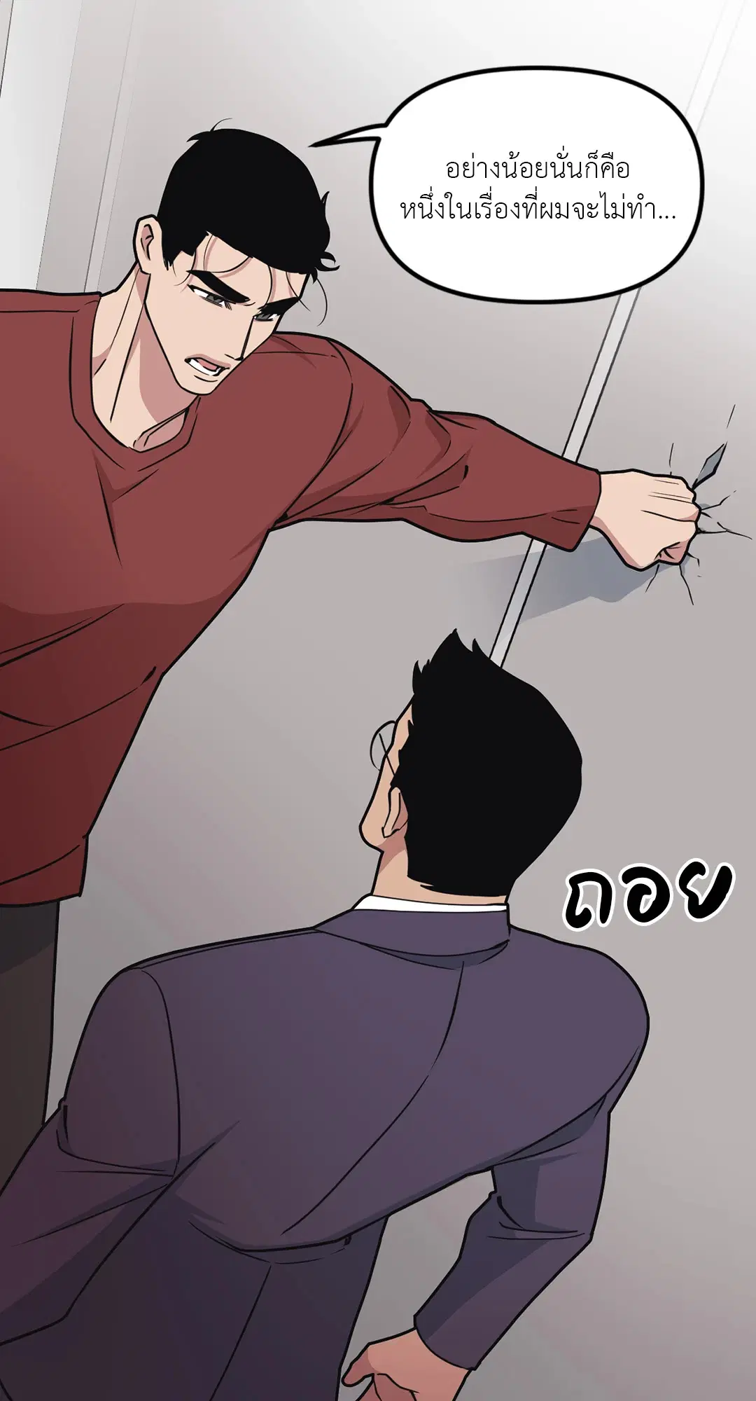 Full Volume ตอนที่ 61 — page 58 of 61