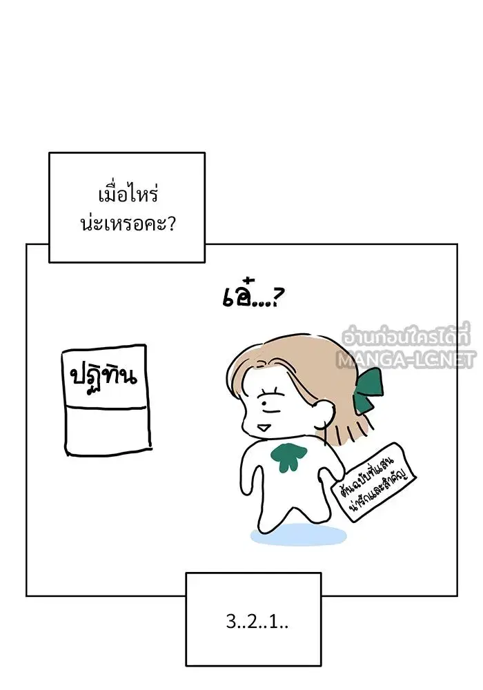 To My Husband’s Mistress ตอนที่ 48.5 — page 3 of 14